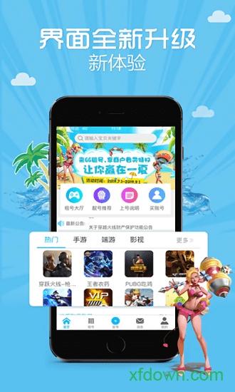 gg租号平台 v5.6.0 安卓版