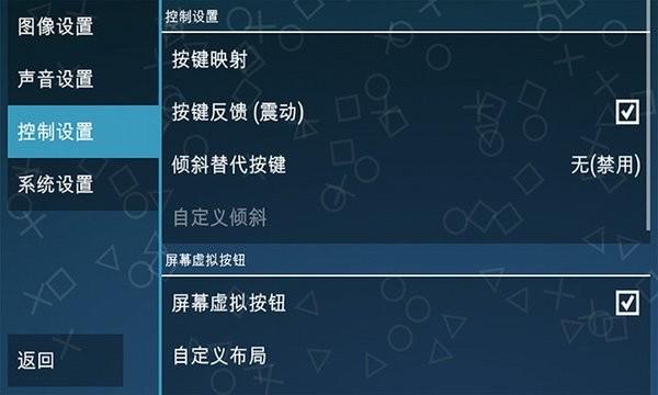 ppsspp黄金模拟器最新完整版 v22.03.32 安卓版