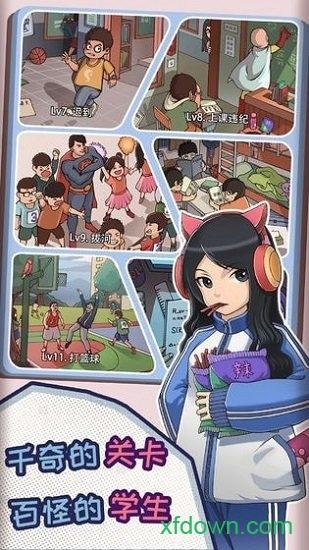 中国式班主任最新版2024 v1.4.17 安卓版
