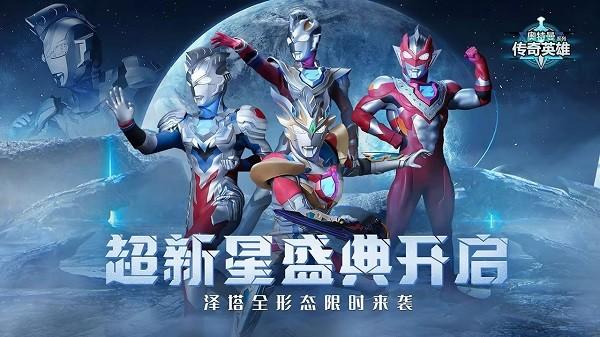 奥特曼传奇英雄九游最新版 v16.0.0 安卓版