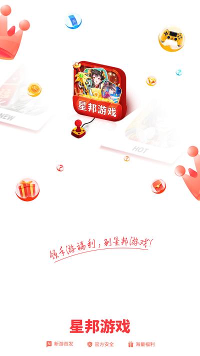 星邦游戏平台 v1.0 安卓版