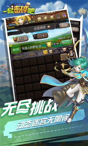 一起击碎吧手游 v1.104 安卓版