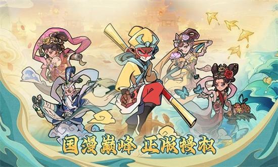 大闹天宫之猴王归来游戏 v1.3.0 安卓版