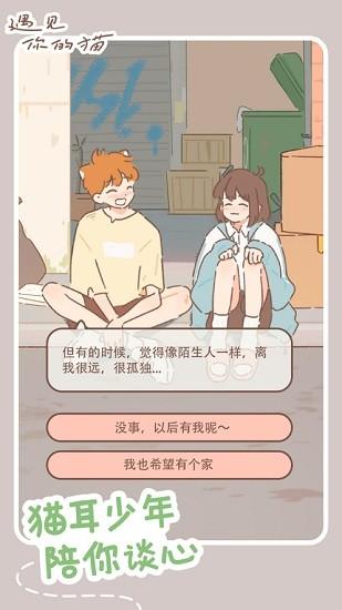 遇见你的猫官方正版2024(purrfect tale) v2.11.0 安卓版