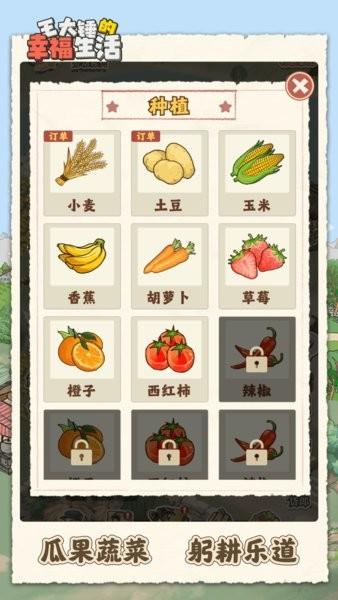王大锤的幸福生活最新版 v1.0.6 安卓版
