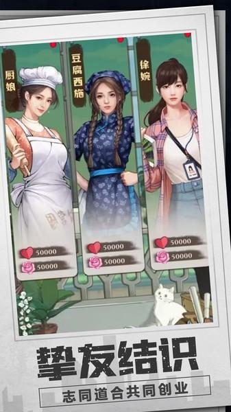 乡村爱情之经营人生游戏 v1.1.0 安卓版
