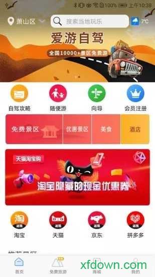 爱游自驾app下载