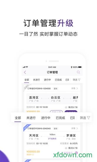 跨越司机app下载