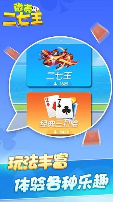 微壳二七王官方版 v10.50.205 安卓版