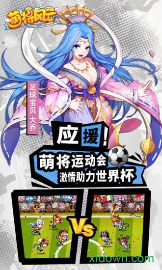 萌将风云手机游戏