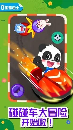 奇妙碰碰车游戏 v9.78.00.00  安卓版