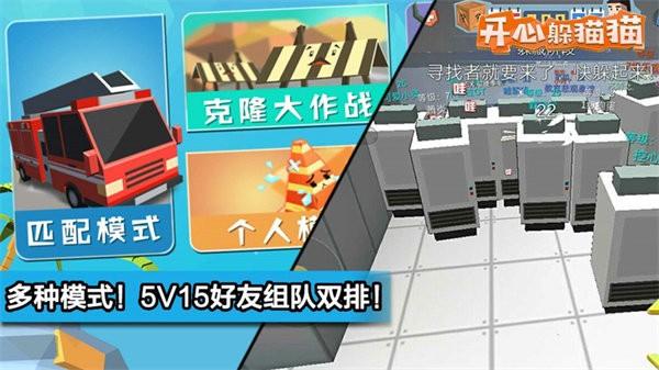 开心躲猫猫手机版 v2.7.6 安卓版