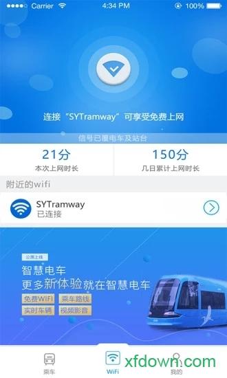智慧电车手机版 v5.6.2 安卓版