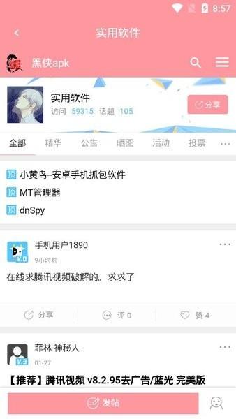 黑侠元气启动器最新版 v5.0.0 安卓版