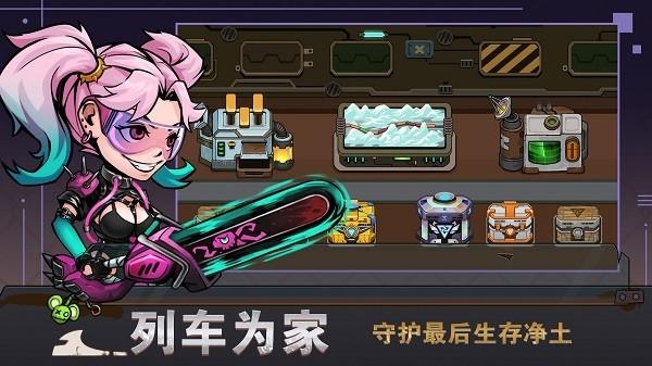 末世列车游戏 v0.2.0 安卓版