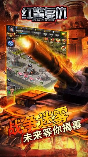 红警复仇手机版 v6.6.0 安卓免费版