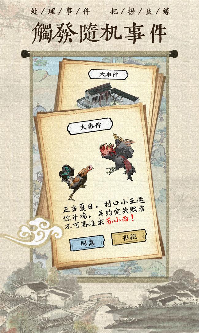 古代乡村人生折相思版 1.0.7