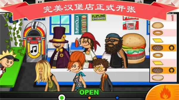 完美汉堡店手游 v3.2.1 安卓版