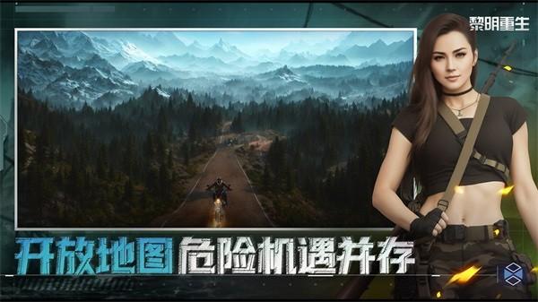 黎明重生游戏 v1.0.0 安卓版