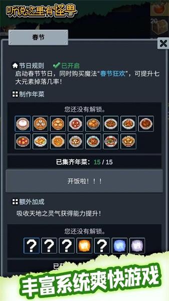 听说这里有怪兽手游 v1.0.5 安卓版