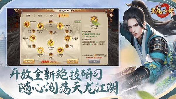 天龙八部7723版 v1.58.2.2 安卓版