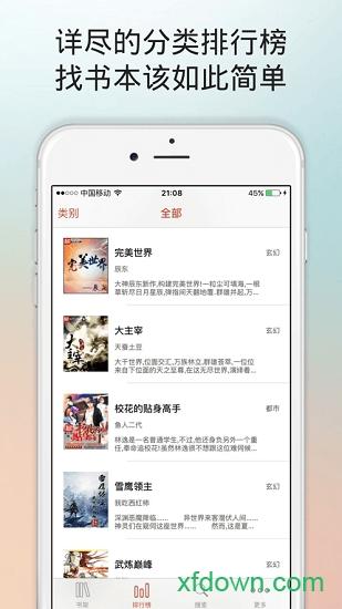 小说阅读器app免费下载