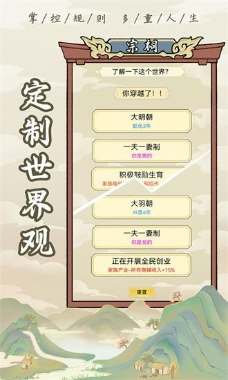 祖宗模拟器手机版下载