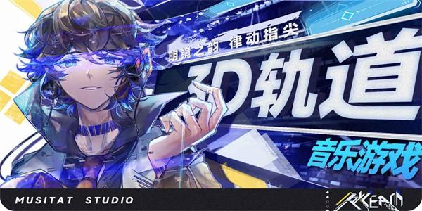 ryceam镜之韵律内测版 v1.0.0 安卓版