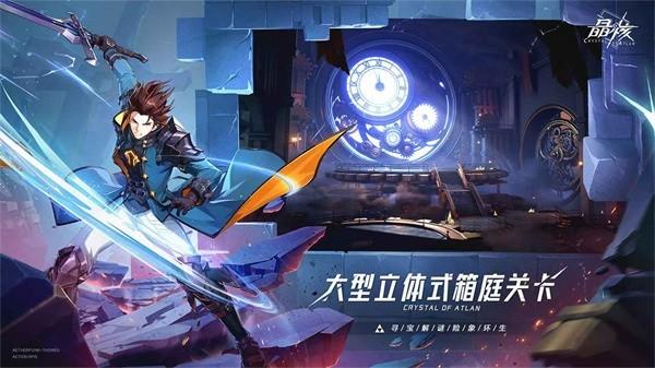 晶核最新版本 v1.3.0 安卓官方版