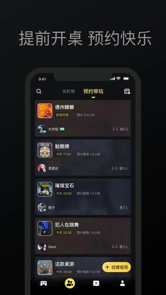 趣玩桌游官方版 v0.9.36 安卓版