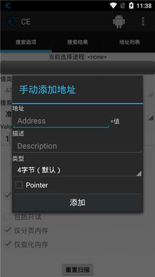 ce修改器手机版(CEngine) v6.0 安卓免root中文版
