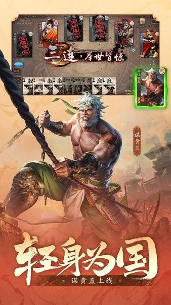 三国杀移动版最新版本 v4.2.5 安卓版