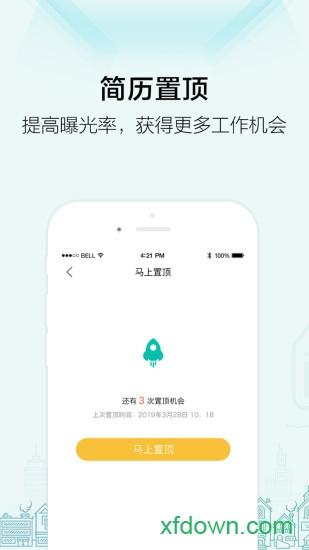 黑光人才网app下载