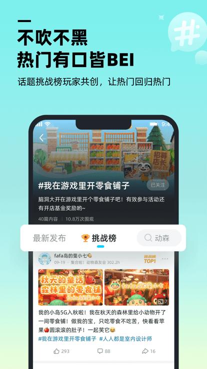 哔哔游戏社区 v1.9.0 安卓版