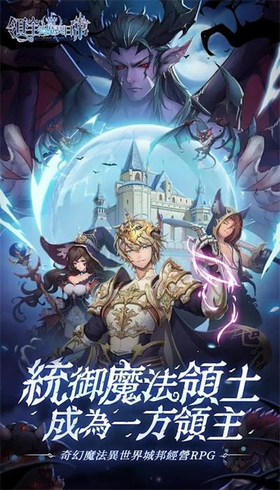 领主的魔契日常最新版 v1.0.2 安卓版