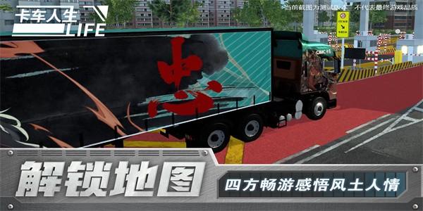卡车人生正版免费 v1.3.7 安卓版