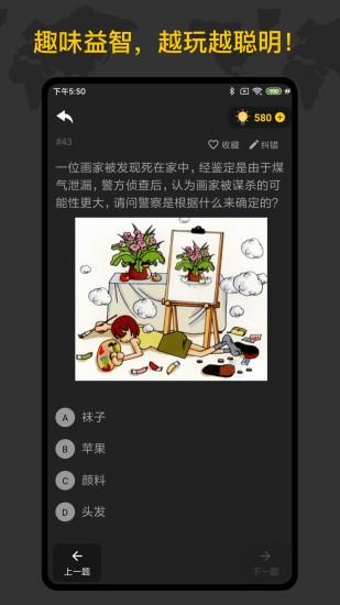 侦探推理训练手册手游 v1.3.5 安卓版