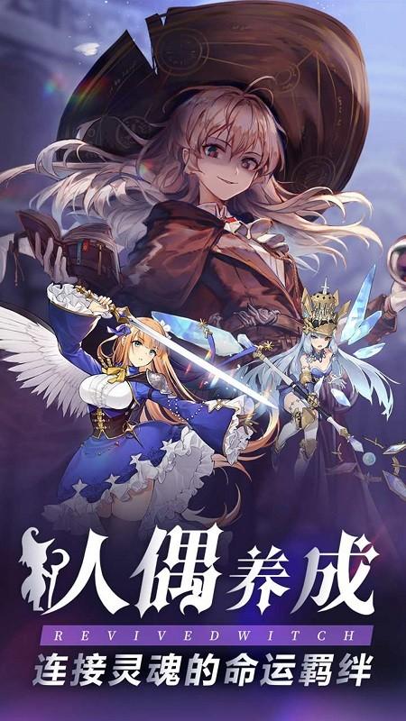 复苏的魔女 v0.8.7 安卓版