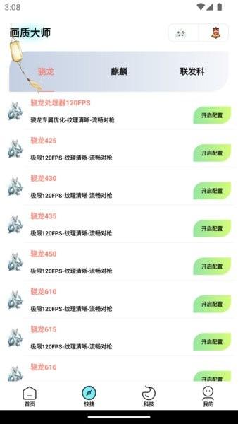 画质大师专业版