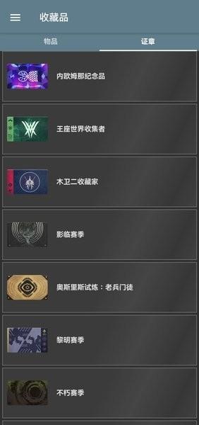 命运2助手中文版(little light) v1.6.69 安卓版