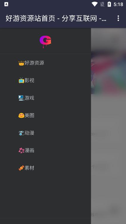好游资源站软件(goodtdgame) v5.32.41007 安卓版
