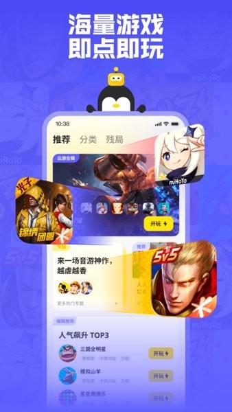 鹅盒腾讯小游戏盒子 v2.1.3 安卓版