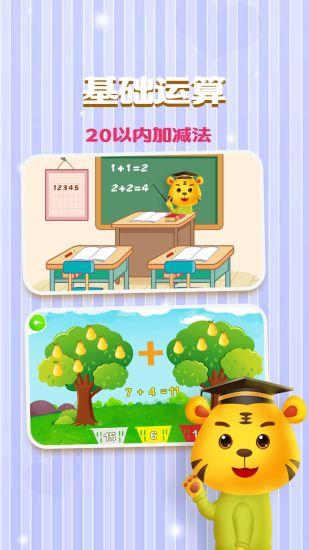 儿童学数字加减法最新版 v4.4 安卓版