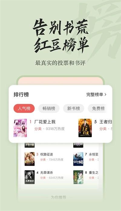 红豆小说免费阅读官方版