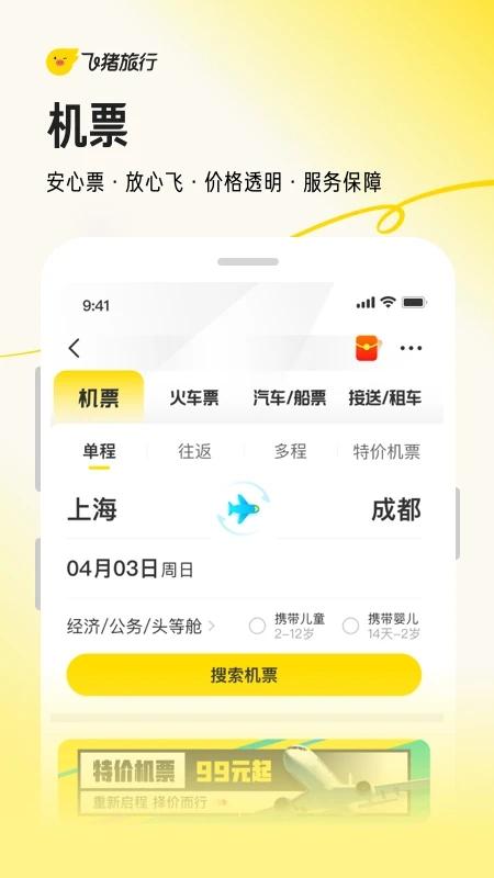飞猪旅行app官方