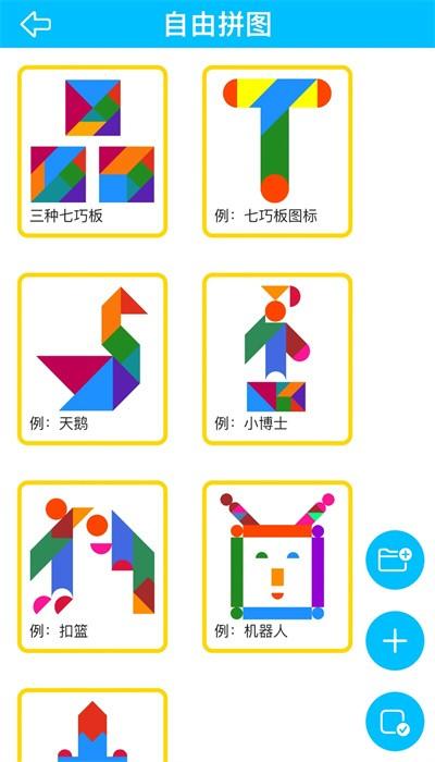 七巧板大师最新版下载