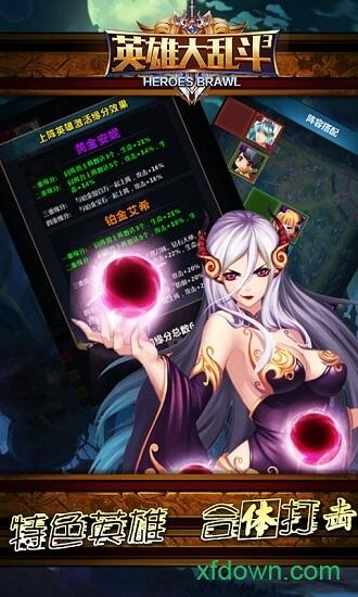 英雄大乱斗2手游下载