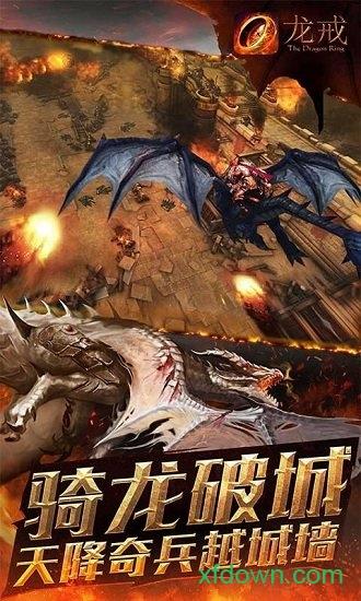 龙戒手游