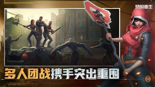 黎明重生游戏 v1.0.0 安卓版
