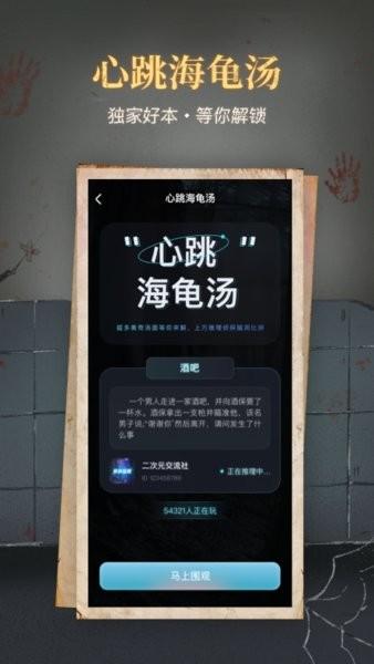 心跳海龟汤app